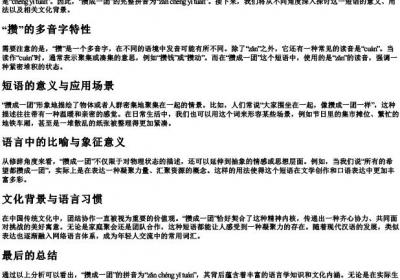 攒成一团的拼音是什么.docx免费下载(word版可打印)