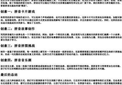 用的拼音还能摆什么？快来试看.docx免费下载(word版可打印)