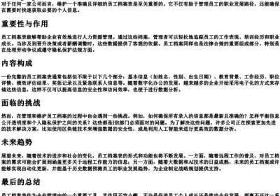 员工档案表的拼音.docx免费下载(word版可打印)