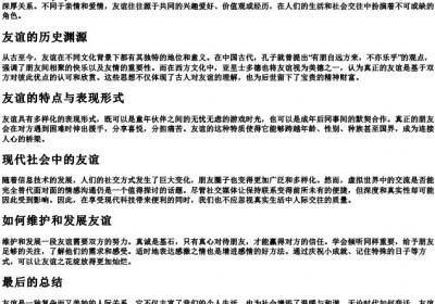 友谊的拼音和词语解释.docx免费下载(word版可打印)