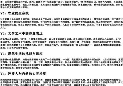 雨的拼音写法.docx免费下载(word版可打印)