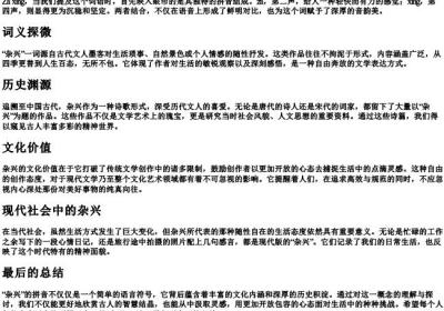 杂兴的拼音.docx免费下载(word版可打印)