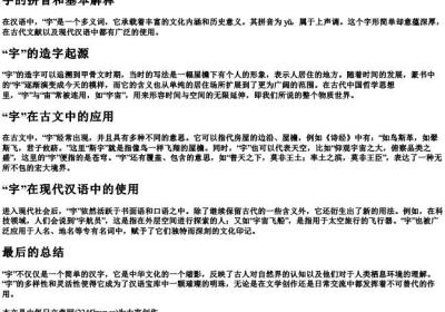 宇的拼音和基本解释.docx免费下载(word版可打印)