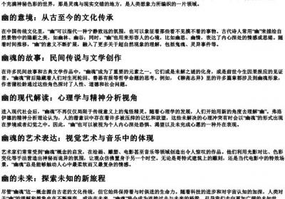 幽魂的幽组词和的拼音.docx免费下载(word版可打印)