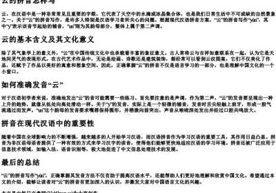 云的拼音怎样写.docx免费下载(word版可打印)