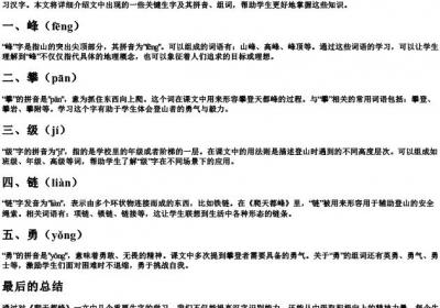语文爬天都峰生字的拼音和组词.docx免费下载(word版可打印)