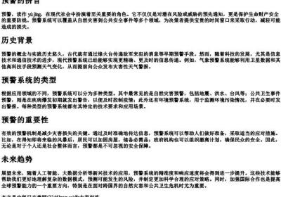 预警的拼音.docx免费下载(word版可打印)