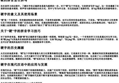 硬的拼音怎么拼写.docx免费下载(word版可打印)