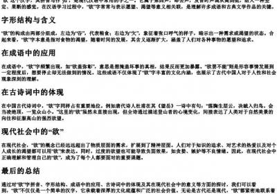 欲的拼音怎么写.docx免费下载(word版可打印)