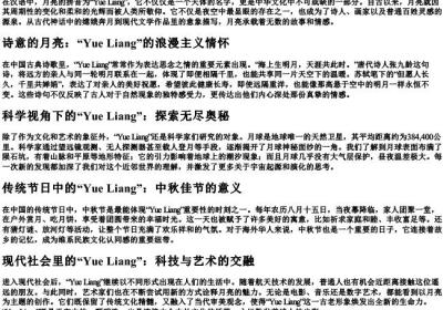 月亮的拼音是.docx免费下载(word版可打印)