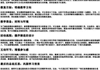 有趣的拼搭一年级教案.docx免费下载(word版可打印)