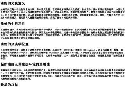 油蛉的拼音是什么.docx免费下载(word版可打印)