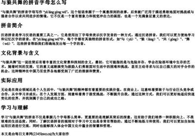 与狼共舞的拼音字母怎么写.docx免费下载(word版可打印)