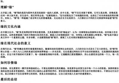 缘的拼音大写.docx免费下载(word版可打印)