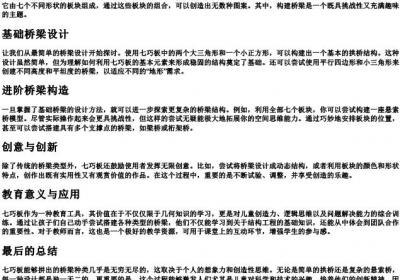 用七巧板能拼几种桥.docx免费下载(word版可打印)