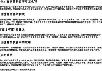有你才有家的拼音字母怎么写.docx免费下载(word版可打印)