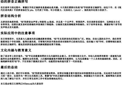 幼的拼音正确拼写.docx免费下载(word版可打印)