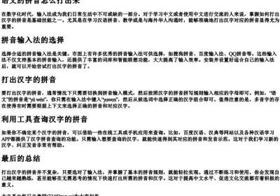 语文的拼音怎么打出来.docx免费下载(word版可打印)