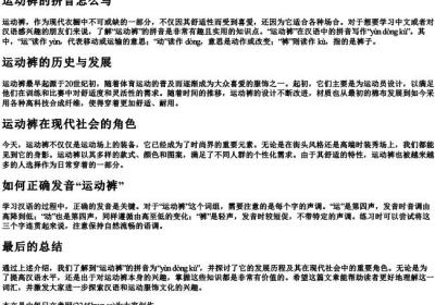 运动裤的拼音怎么写.docx免费下载(word版可打印)
