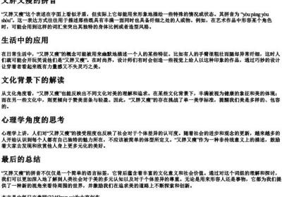 又胖又瘦的拼音.docx免费下载(word版可打印)