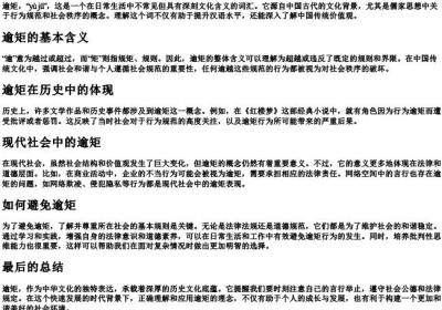 逾矩的拼音怎么写.docx免费下载(word版可打印)