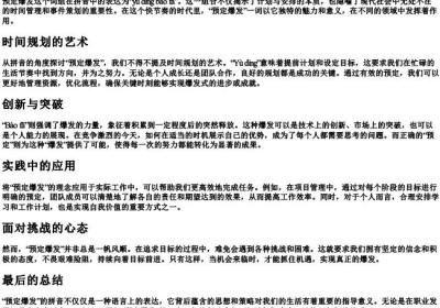 预定爆发的拼音.docx免费下载(word版可打印)