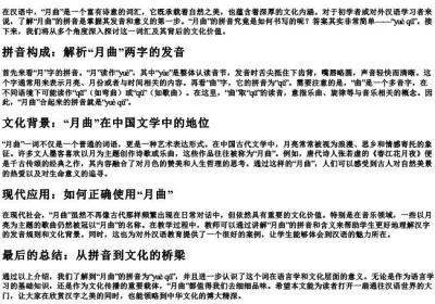 月曲的拼音怎么写.docx免费下载(word版可打印)