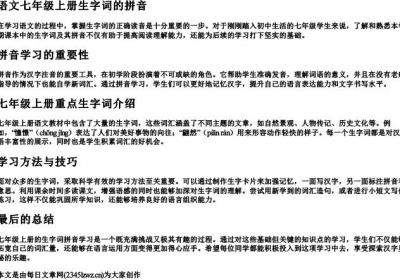 语文七年级上册生字词的拼音.docx免费下载(word版可打印)
