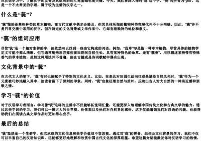 莸的拼音和组词语是什么.docx免费下载(word版可打印)