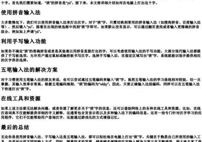 谀的拼音电脑怎么打出来.docx免费下载(word版可打印)