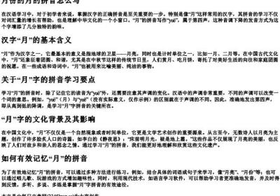月份的月的拼音怎么写.docx免费下载(word版可打印)