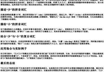 又少又小的拼音.docx免费下载(word版可打印)