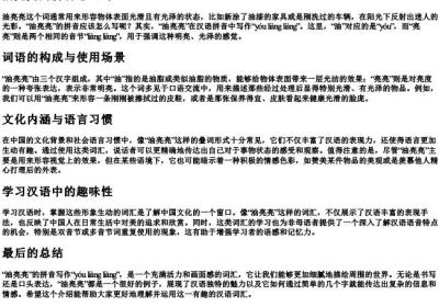 油亮亮的拼音怎么写.docx免费下载(word版可打印)