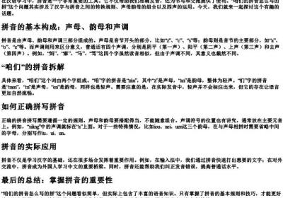 咱们的拼音怎么写的拼.docx免费下载(word版可打印)