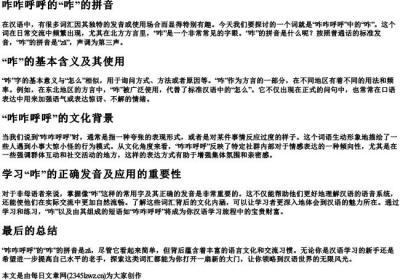 咋咋呼呼的咋的拼音.docx免费下载(word版可打印)