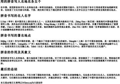 用的拼音写人名地名各五个.docx免费下载(word版可打印)
