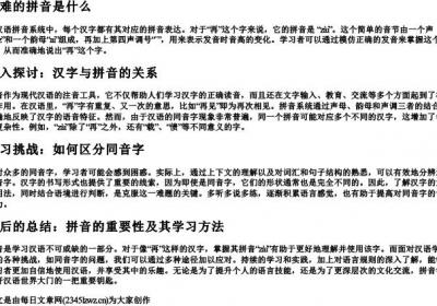 再难的拼音是什么.docx免费下载(word版可打印)