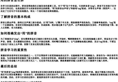 用的拼音怎么拼.docx免费下载(word版可打印)