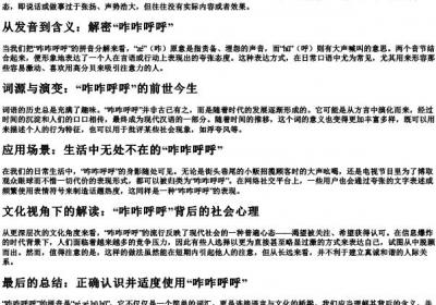 咋咋呼呼的拼音是什么.docx免费下载(word版可打印)