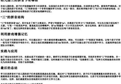 幼儿园三的拼音节有哪些.docx免费下载(word版可打印)