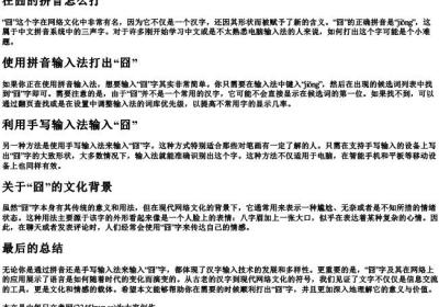 在囧的拼音怎么打.docx免费下载(word版可打印)