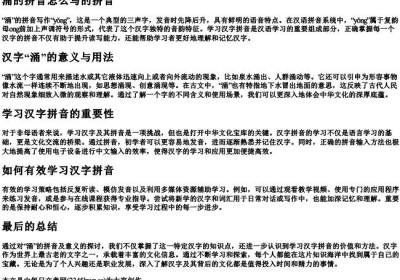 涌的拼音怎么写的拼音.docx免费下载(word版可打印)