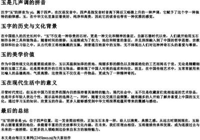 玉是几声调的拼音.docx免费下载(word版可打印)