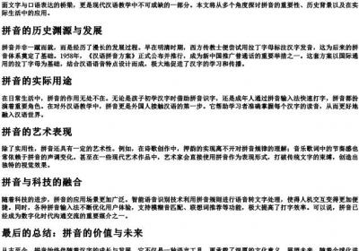 有是几的拼音节.docx免费下载(word版可打印)