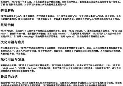 院的拼音和组词语有哪些.docx免费下载(word版可打印)