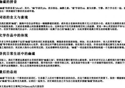 幽谧的拼音.docx免费下载(word版可打印)