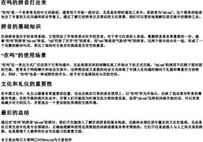 在吗的拼音打出来.docx免费下载(word版可打印)