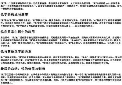 悦这个字的拼音是什么.docx免费下载(word版可打印)