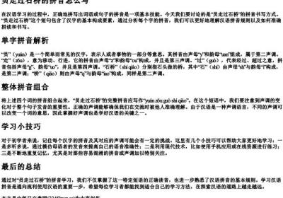 员走过石桥的拼音怎么写.docx免费下载(word版可打印)