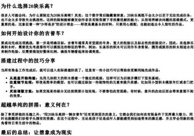 用20块乐高拼一辆吉普车.docx免费下载(word版可打印)